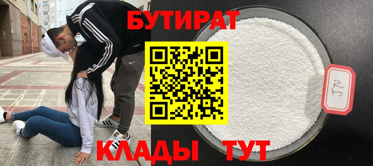 БУТИРАТ вода Барнаул