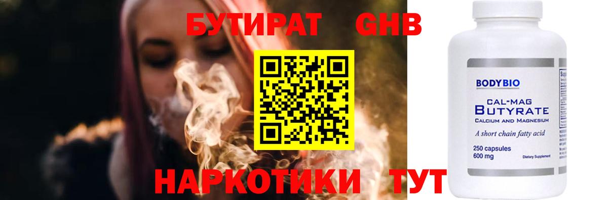 Бутират бутик  Вход с VPN  БУТИРАТ  Барнаул 