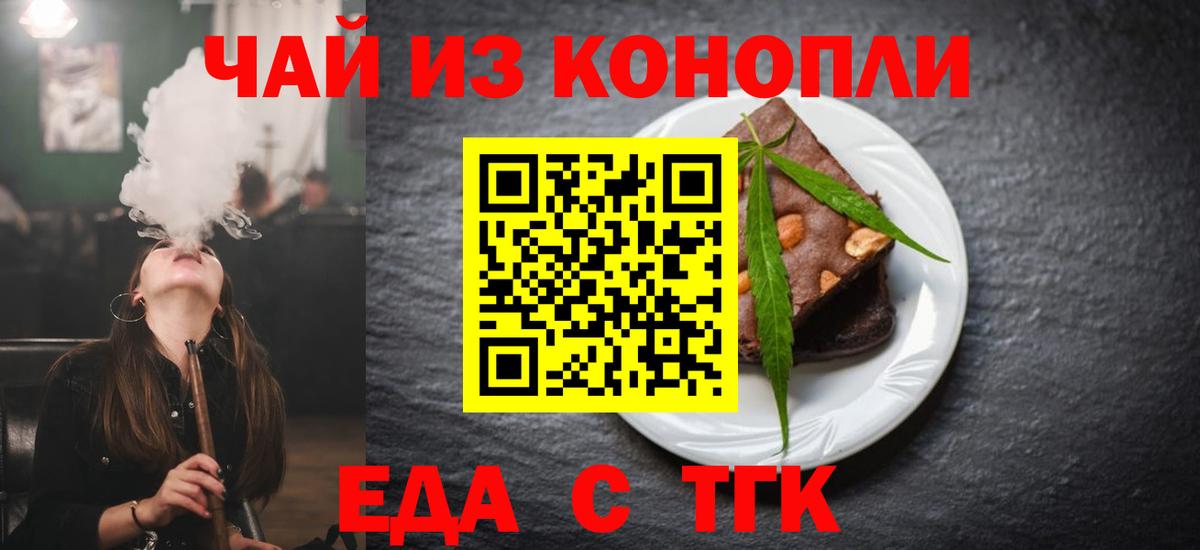 Барнаул  Еда ТГК марихуана  Вход с VPN 
