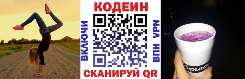 купить Барнаул Кодеиновый сироп Lean Purple Drank