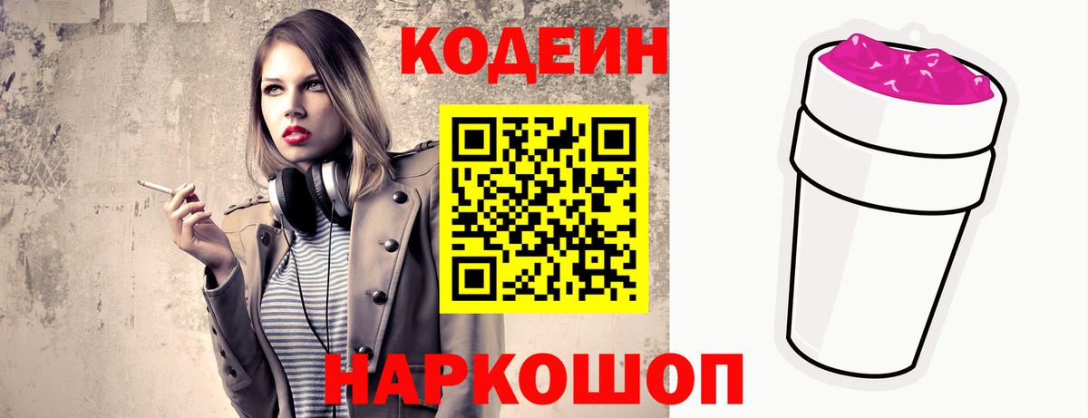 Кодеин напиток Lean (лин)  Вход с VPN  Кодеиновый сироп Lean напиток Lean (лин)  Барнаул 