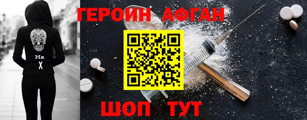 Героин хмурый Барнаул