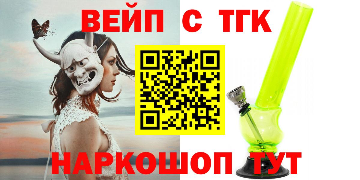 Барнаул  ТГК вейп с тгк  Вход с VPN 